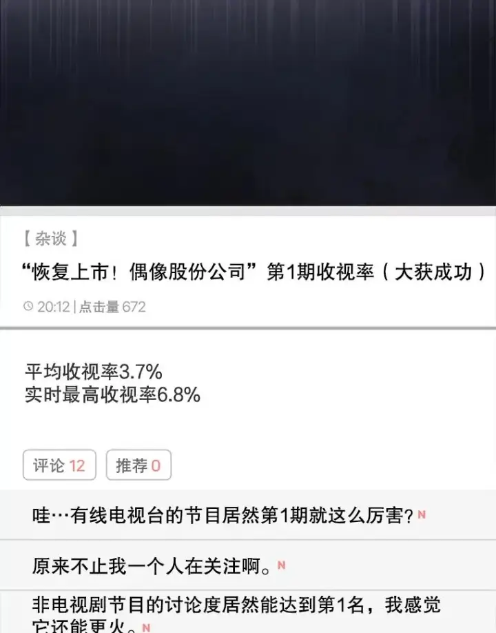 《不出道就完蛋了》18.寻宝游戏图6