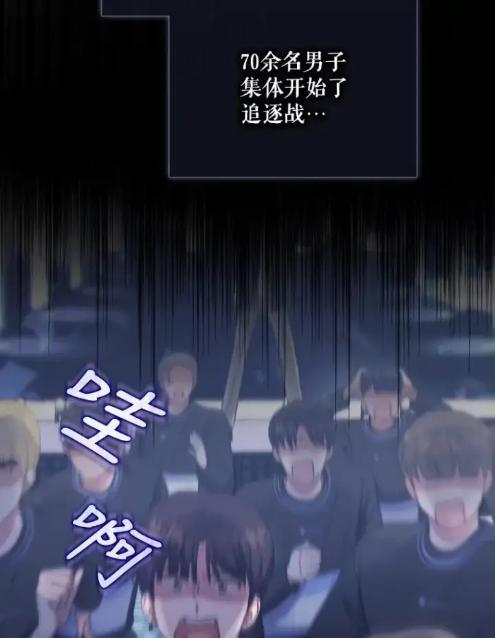《不出道就完蛋了》18.寻宝游戏图62