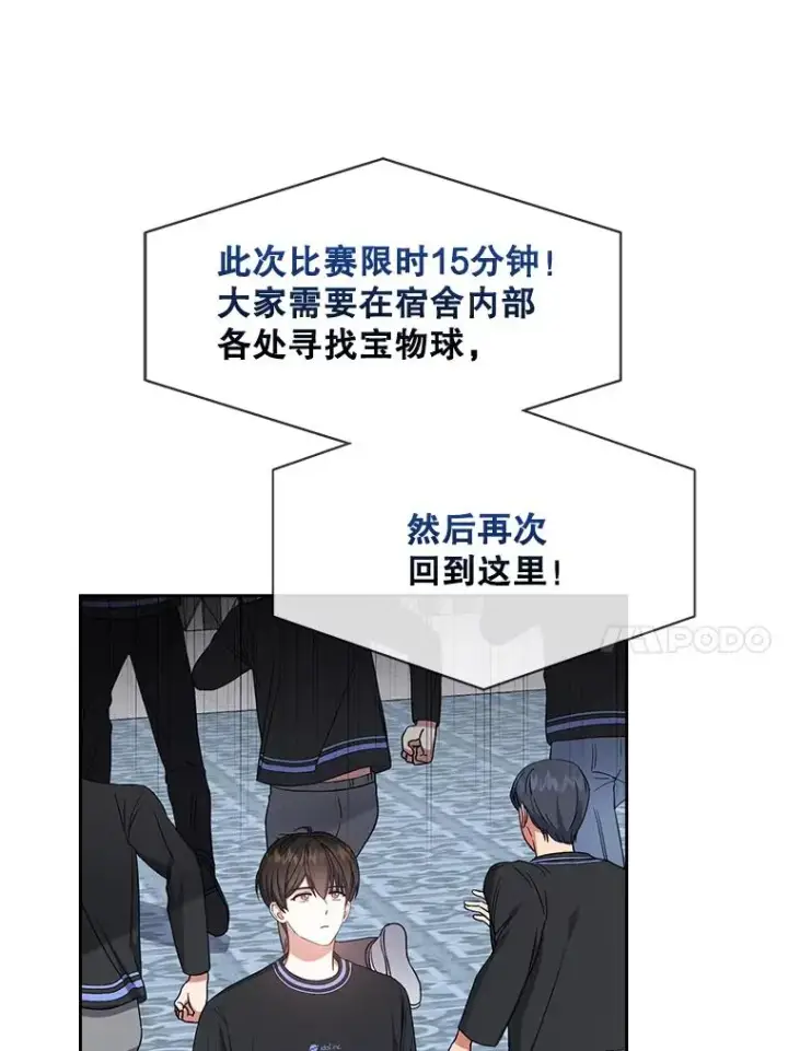 《不出道就完蛋了》18.寻宝游戏图64