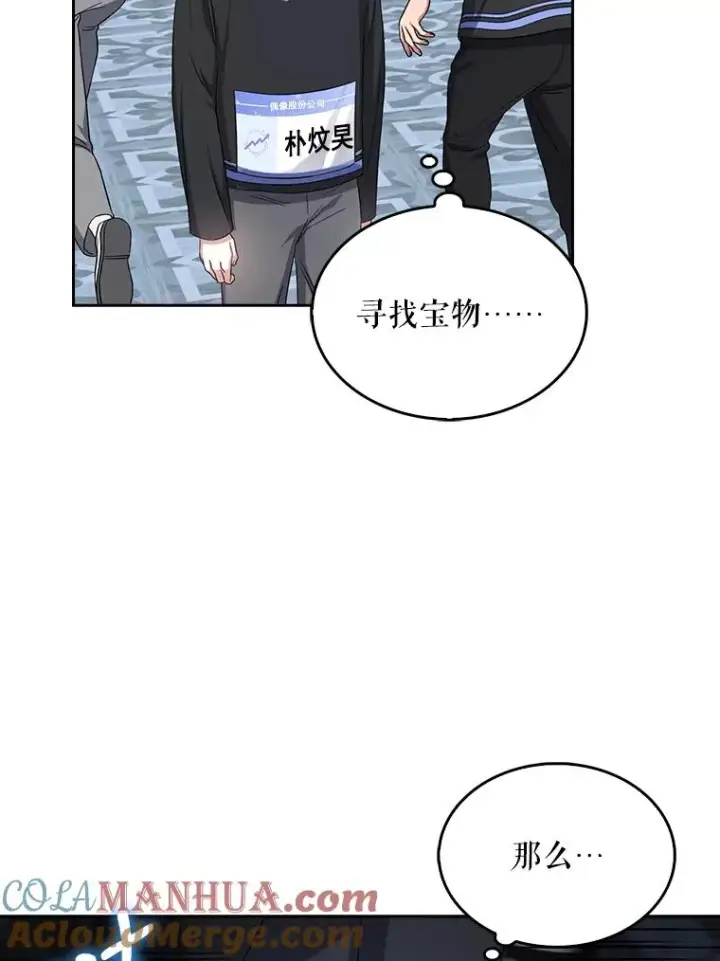 《不出道就完蛋了》18.寻宝游戏图65