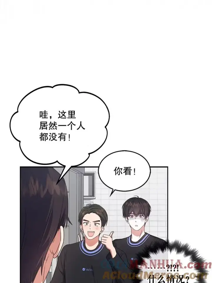 《不出道就完蛋了》18.寻宝游戏图73