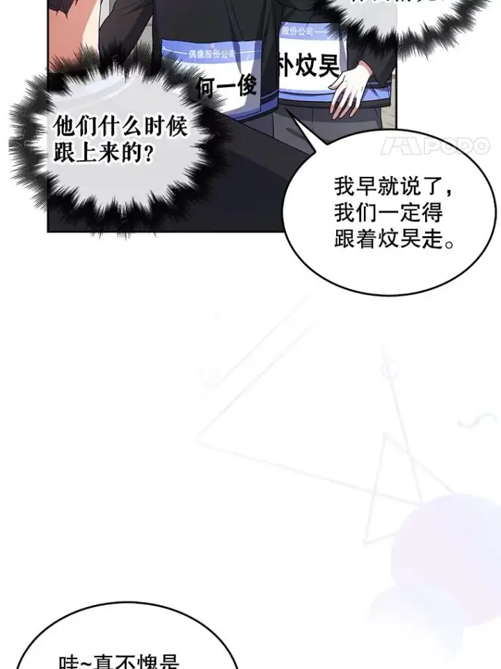 《不出道就完蛋了》18.寻宝游戏图74