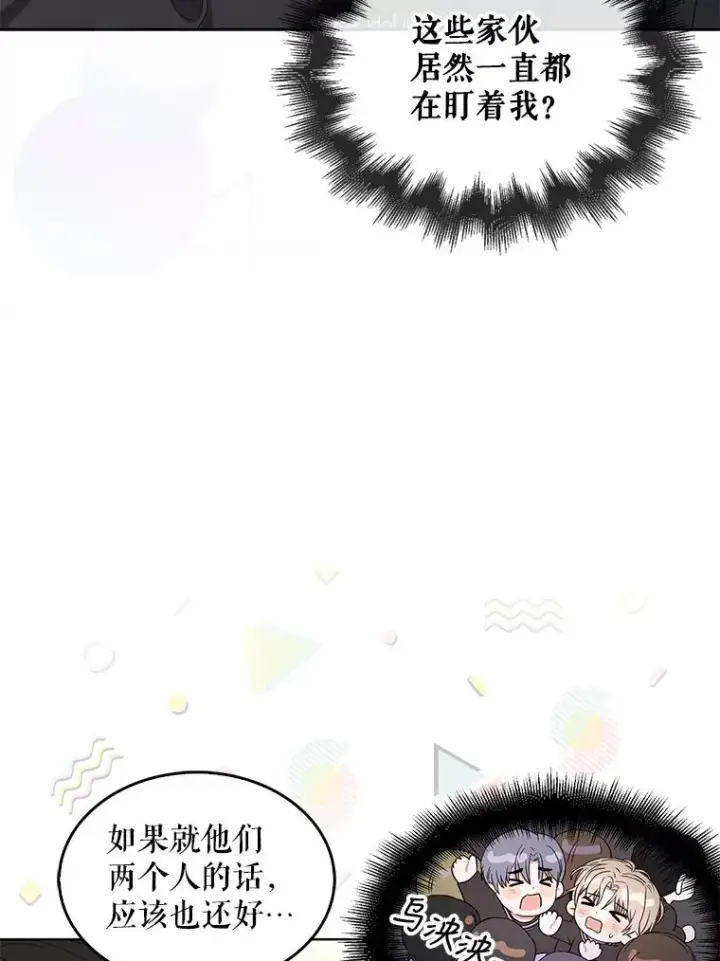 《不出道就完蛋了》18.寻宝游戏图76