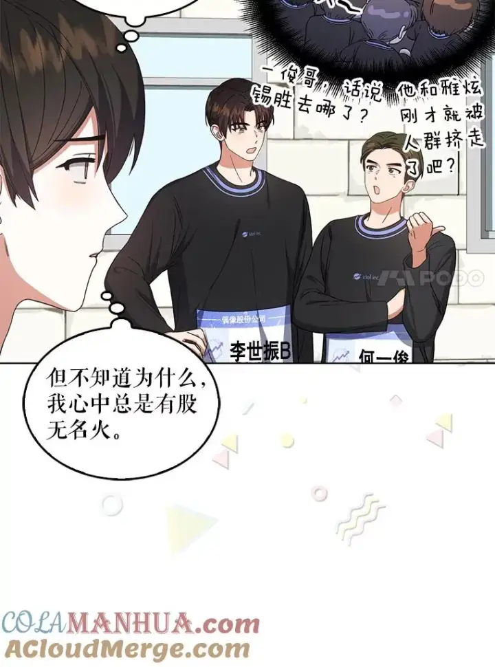 《不出道就完蛋了》18.寻宝游戏图77