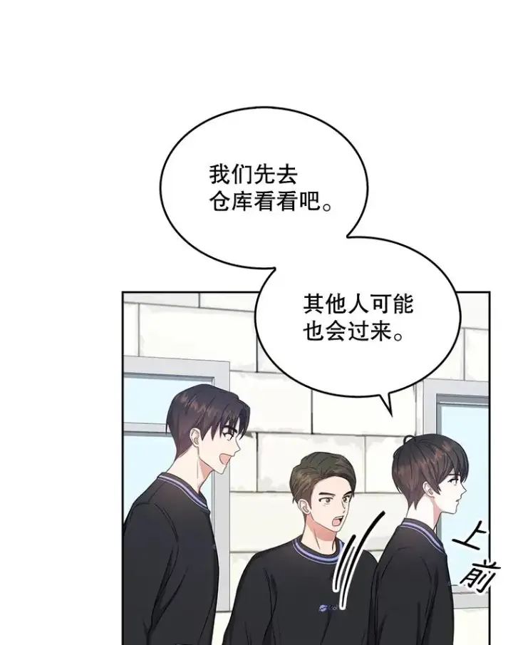 《不出道就完蛋了》18.寻宝游戏图78