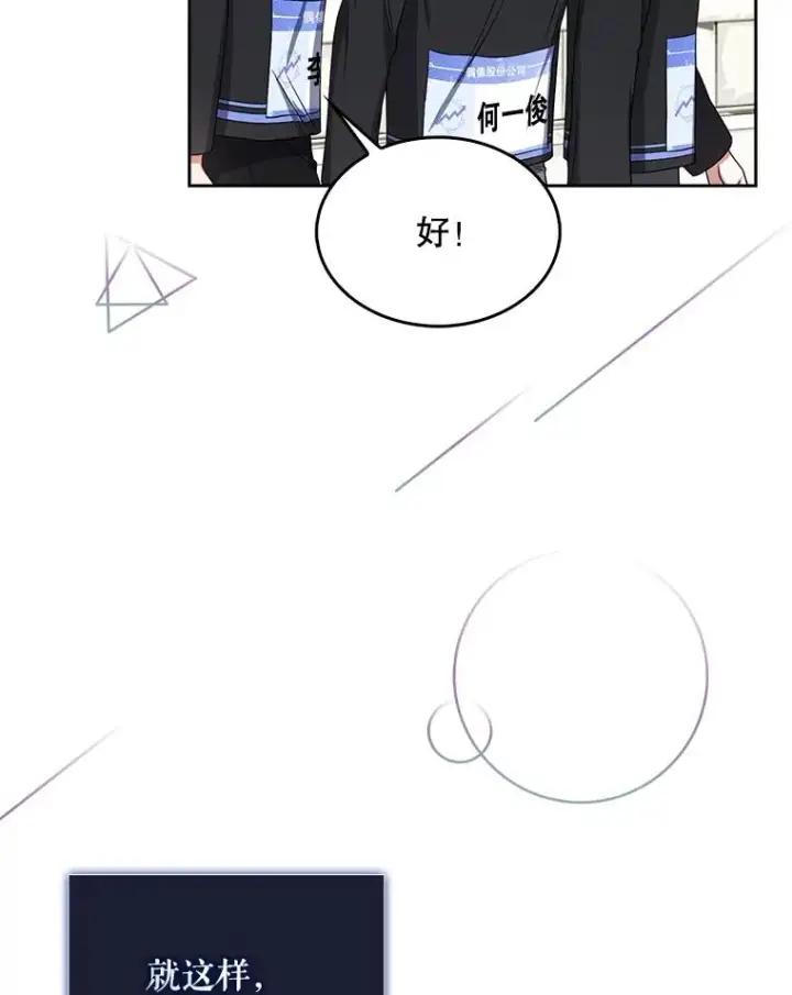 《不出道就完蛋了》18.寻宝游戏图79