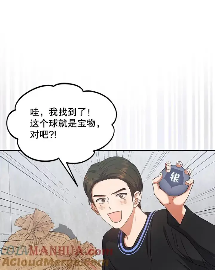 《不出道就完蛋了》18.寻宝游戏图81