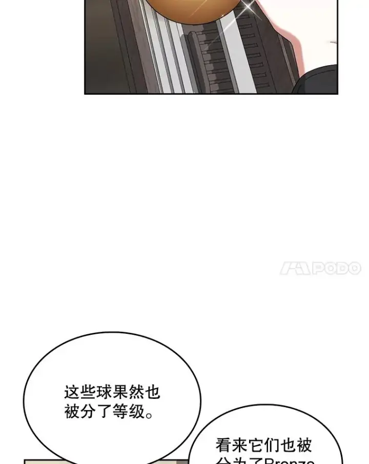 《不出道就完蛋了》18.寻宝游戏图87