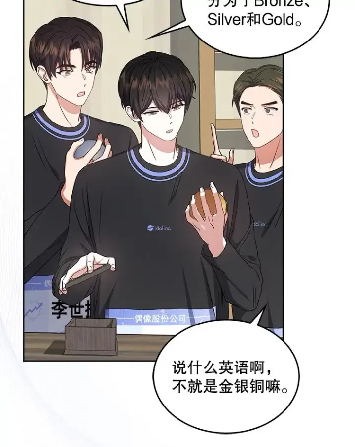《不出道就完蛋了》18.寻宝游戏图88