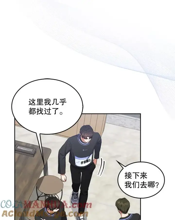 《不出道就完蛋了》18.寻宝游戏图89