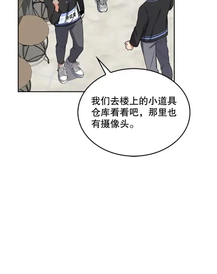 《不出道就完蛋了》18.寻宝游戏图90