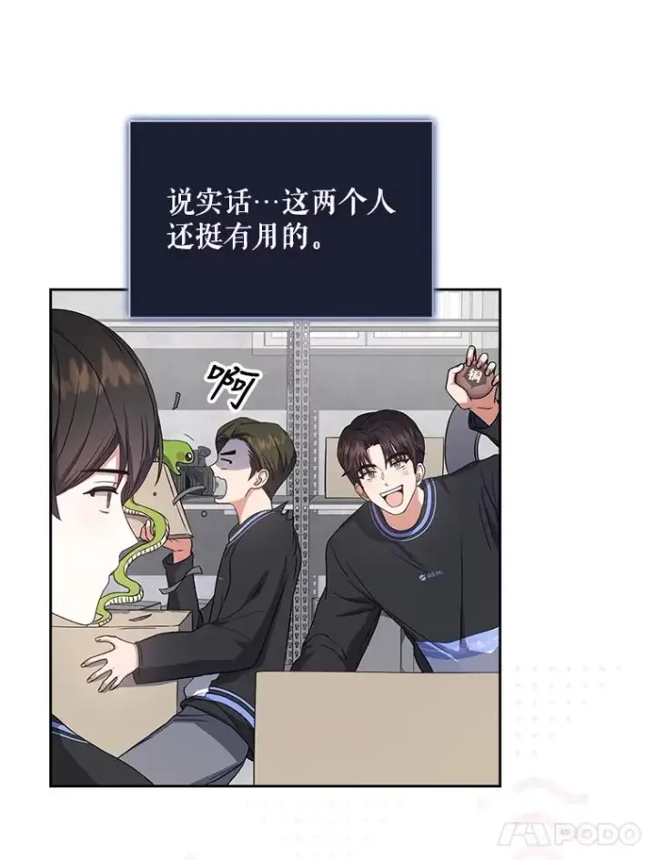 《不出道就完蛋了》18.寻宝游戏图91