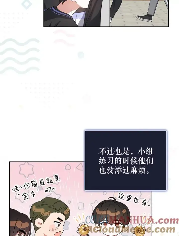 《不出道就完蛋了》18.寻宝游戏图93
