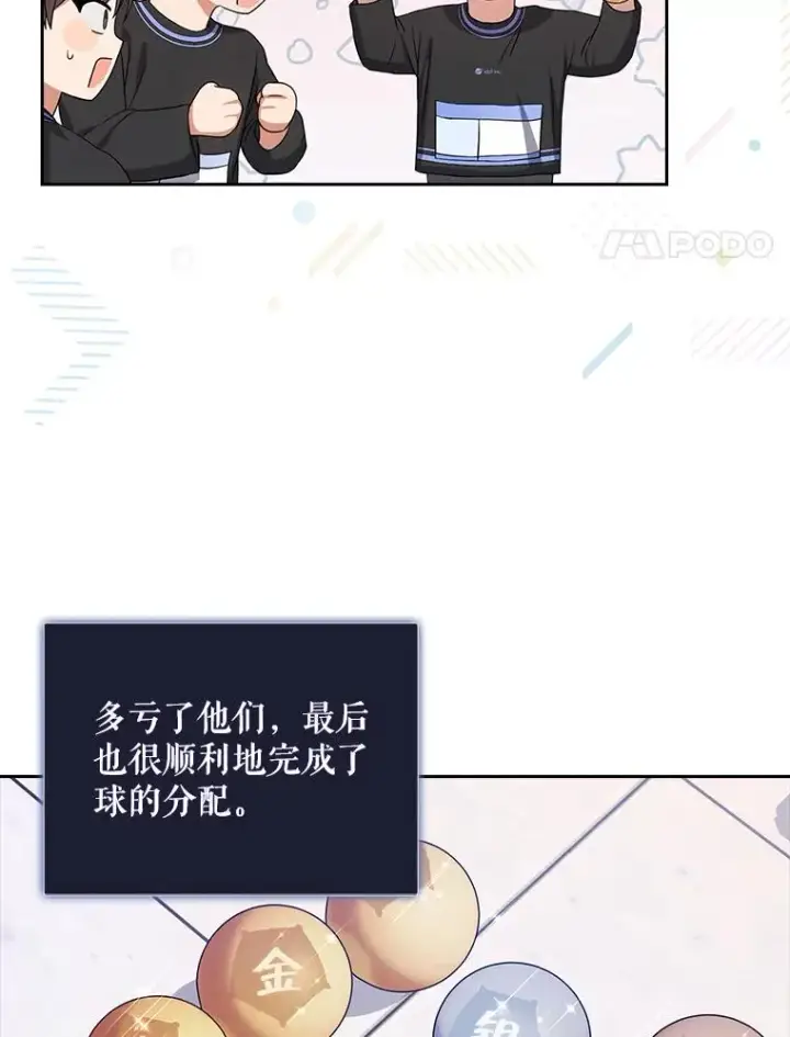《不出道就完蛋了》18.寻宝游戏图94