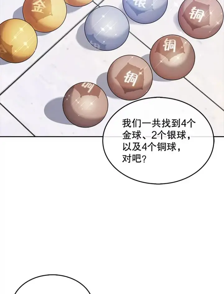 《不出道就完蛋了》18.寻宝游戏图95
