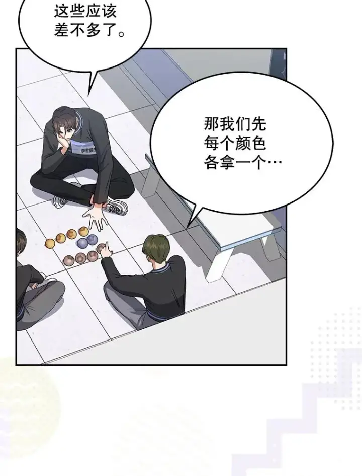 《不出道就完蛋了》18.寻宝游戏图96
