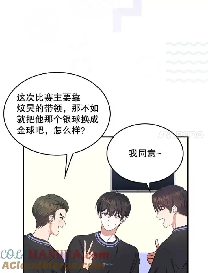 《不出道就完蛋了》18.寻宝游戏图97