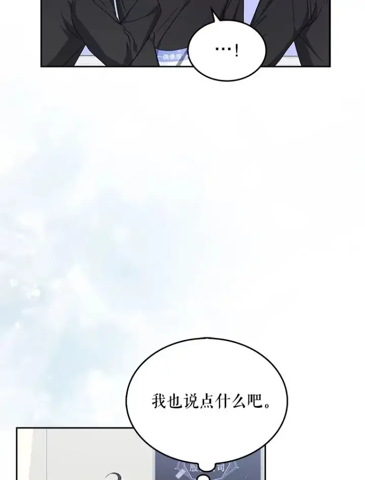 《不出道就完蛋了》18.寻宝游戏图98