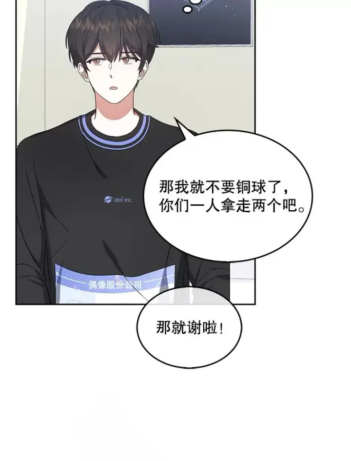 《不出道就完蛋了》18.寻宝游戏图99