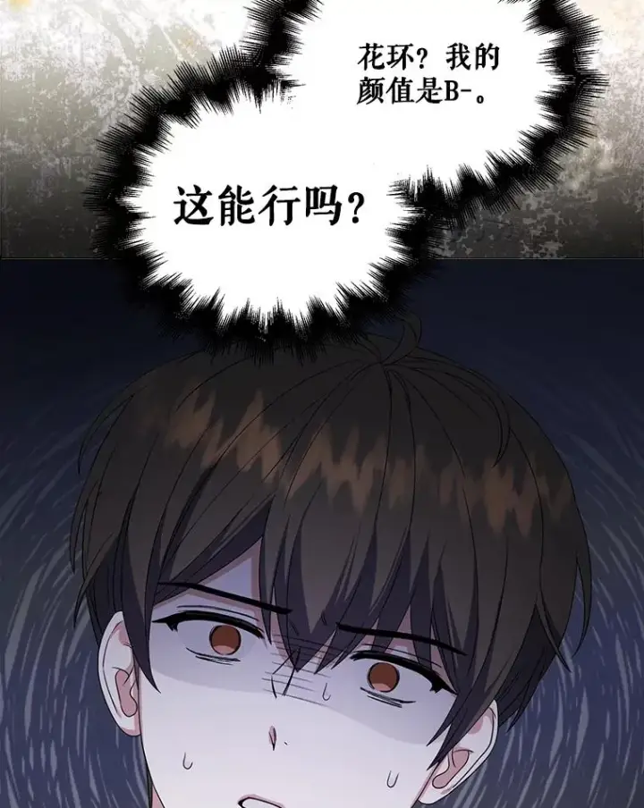 漫画《不出道就完蛋了》19.“～鸡爪小狗～”第10张图