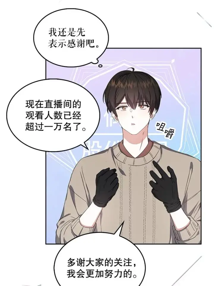 漫画《不出道就完蛋了》19.“～鸡爪小狗～”第100张图