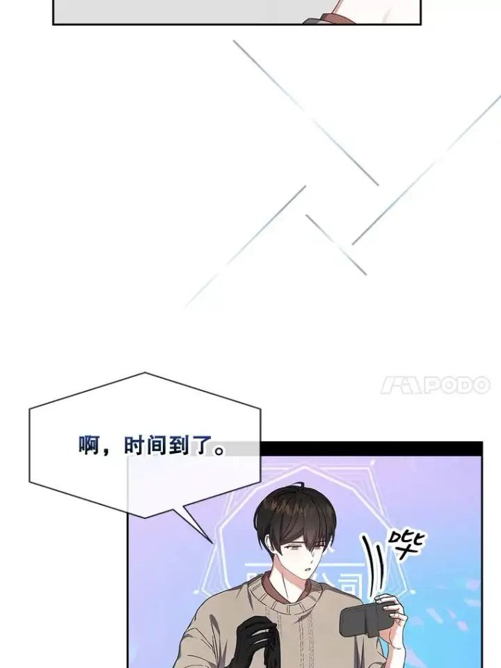 漫画《不出道就完蛋了》19.“～鸡爪小狗～”第102张图