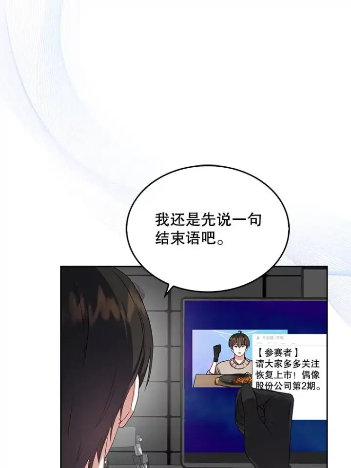 漫画《不出道就完蛋了》19.“～鸡爪小狗～”第104张图