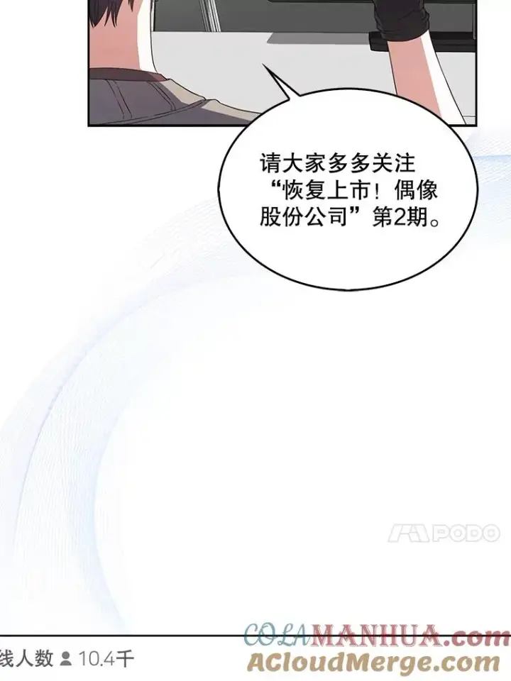 漫画《不出道就完蛋了》19.“～鸡爪小狗～”第105张图