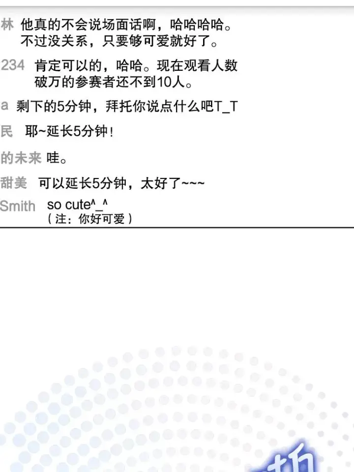 漫画《不出道就完蛋了》19.“～鸡爪小狗～”第106张图