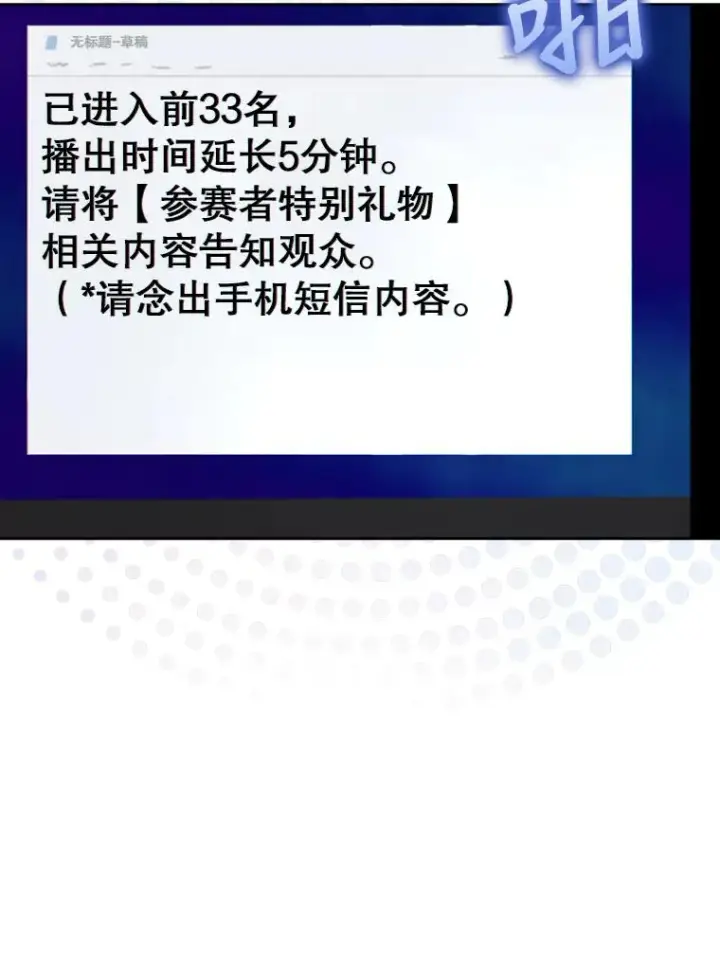 漫画《不出道就完蛋了》19.“～鸡爪小狗～”第107张图