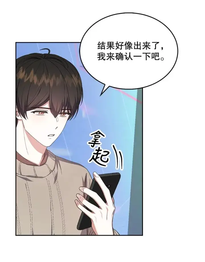 漫画《不出道就完蛋了》19.“～鸡爪小狗～”第108张图