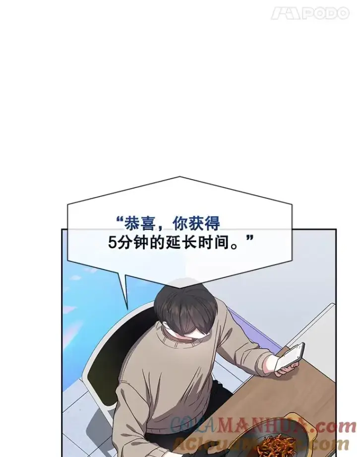 漫画《不出道就完蛋了》19.“～鸡爪小狗～”第109张图