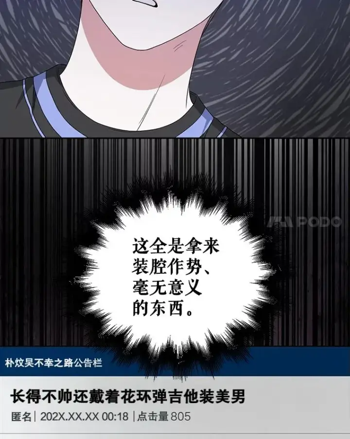 漫画《不出道就完蛋了》19.“～鸡爪小狗～”第11张图