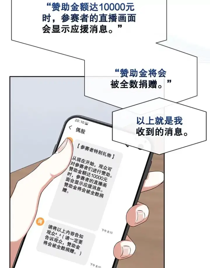 漫画《不出道就完蛋了》19.“～鸡爪小狗～”第111张图