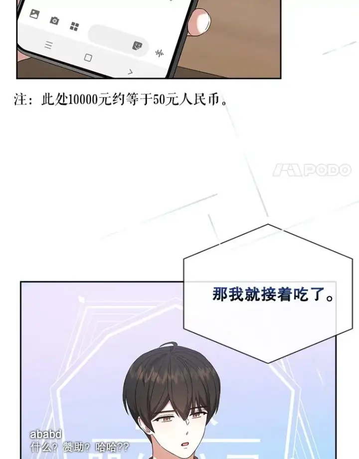 漫画《不出道就完蛋了》19.“～鸡爪小狗～”第112张图