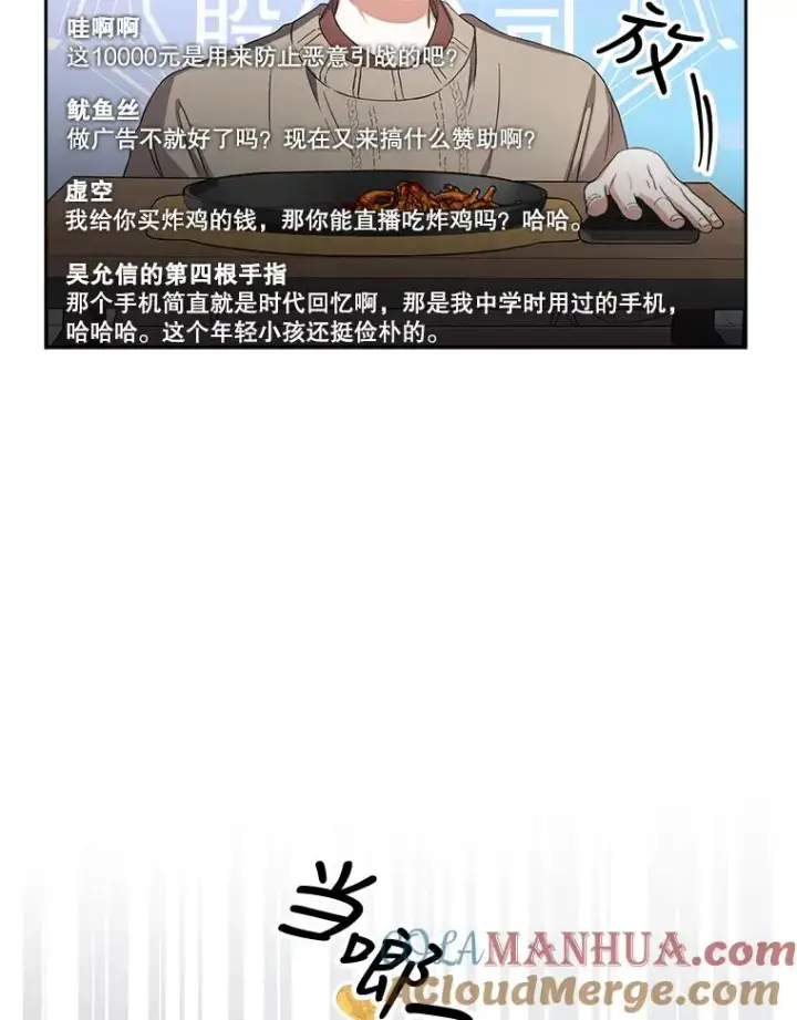 漫画《不出道就完蛋了》19.“～鸡爪小狗～”第113张图
