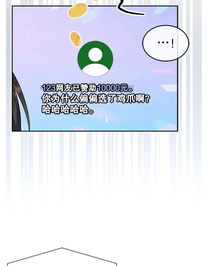 漫画《不出道就完蛋了》19.“～鸡爪小狗～”第114张图