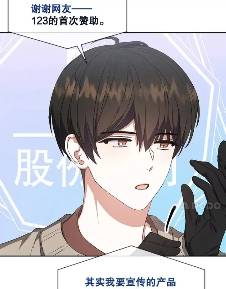 漫画《不出道就完蛋了》19.“～鸡爪小狗～”第115张图