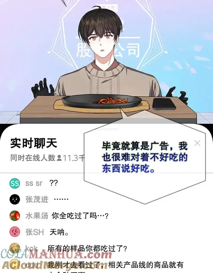 漫画《不出道就完蛋了》19.“～鸡爪小狗～”第117张图