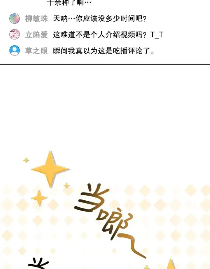 漫画《不出道就完蛋了》19.“～鸡爪小狗～”第118张图