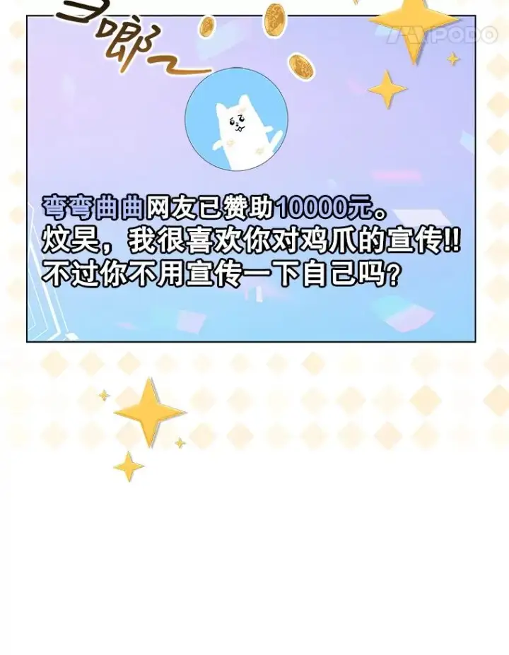 漫画《不出道就完蛋了》19.“～鸡爪小狗～”第119张图