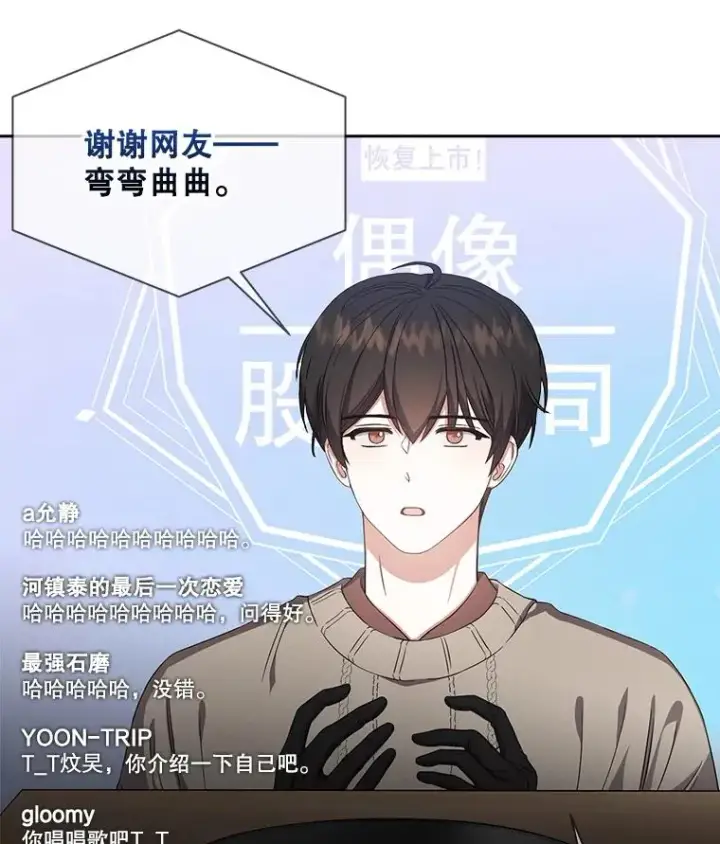 漫画《不出道就完蛋了》19.“～鸡爪小狗～”第120张图