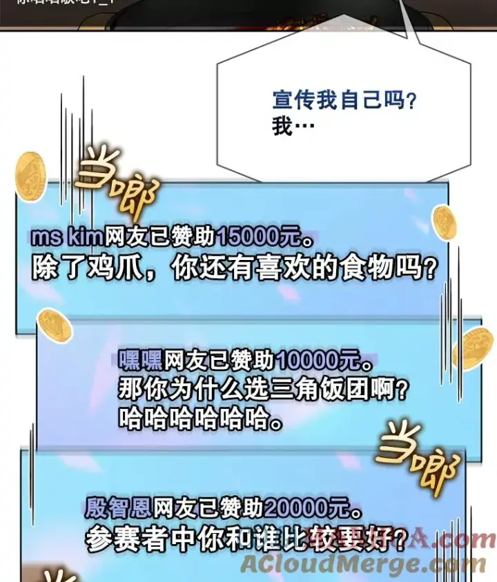 漫画《不出道就完蛋了》19.“～鸡爪小狗～”第121张图