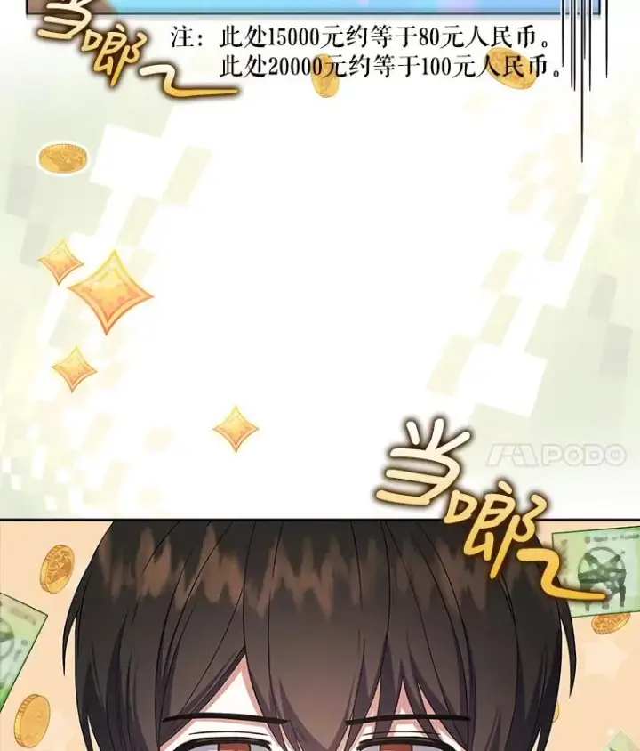 漫画《不出道就完蛋了》19.“～鸡爪小狗～”第122张图