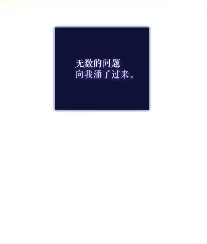 漫画《不出道就完蛋了》19.“～鸡爪小狗～”第124张图