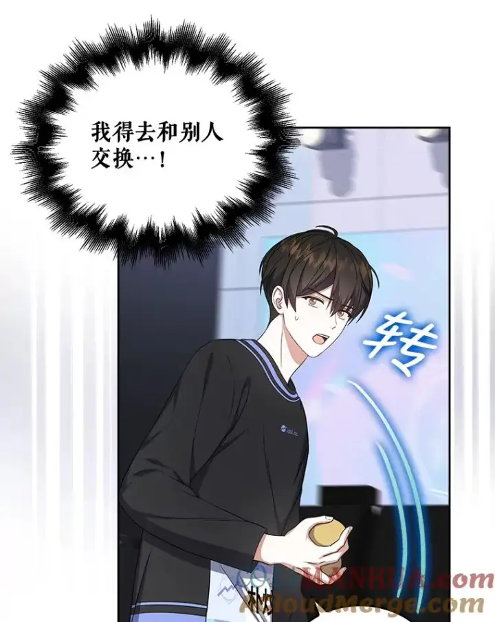 漫画《不出道就完蛋了》19.“～鸡爪小狗～”第13张图
