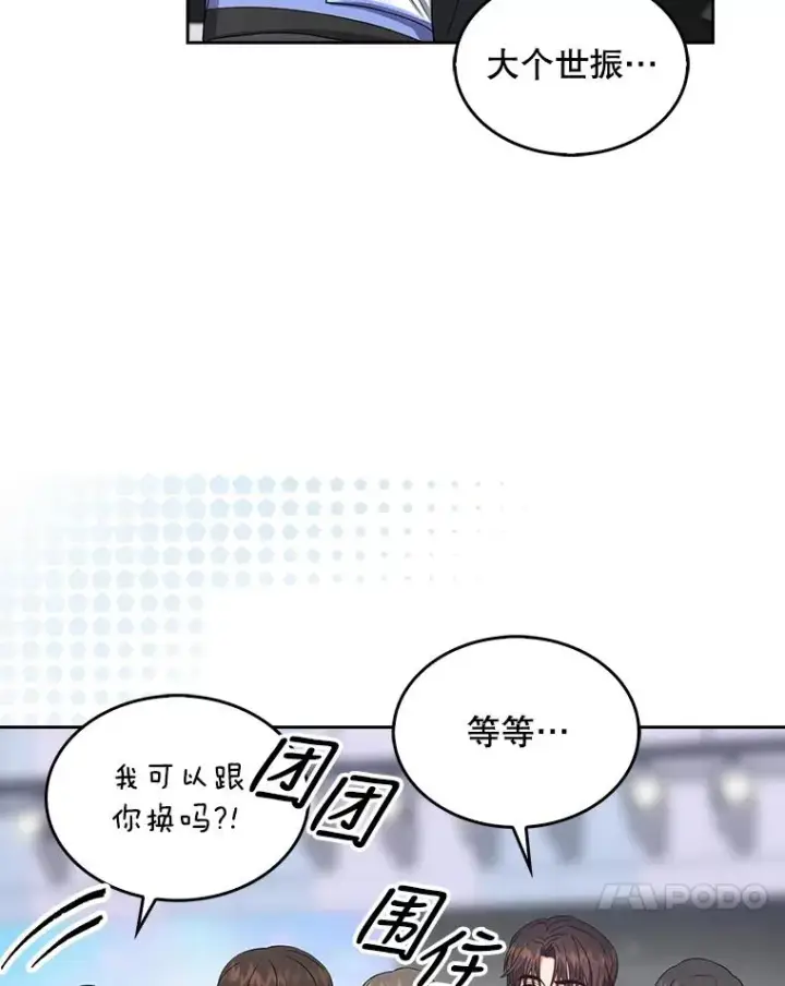 漫画《不出道就完蛋了》19.“～鸡爪小狗～”第14张图