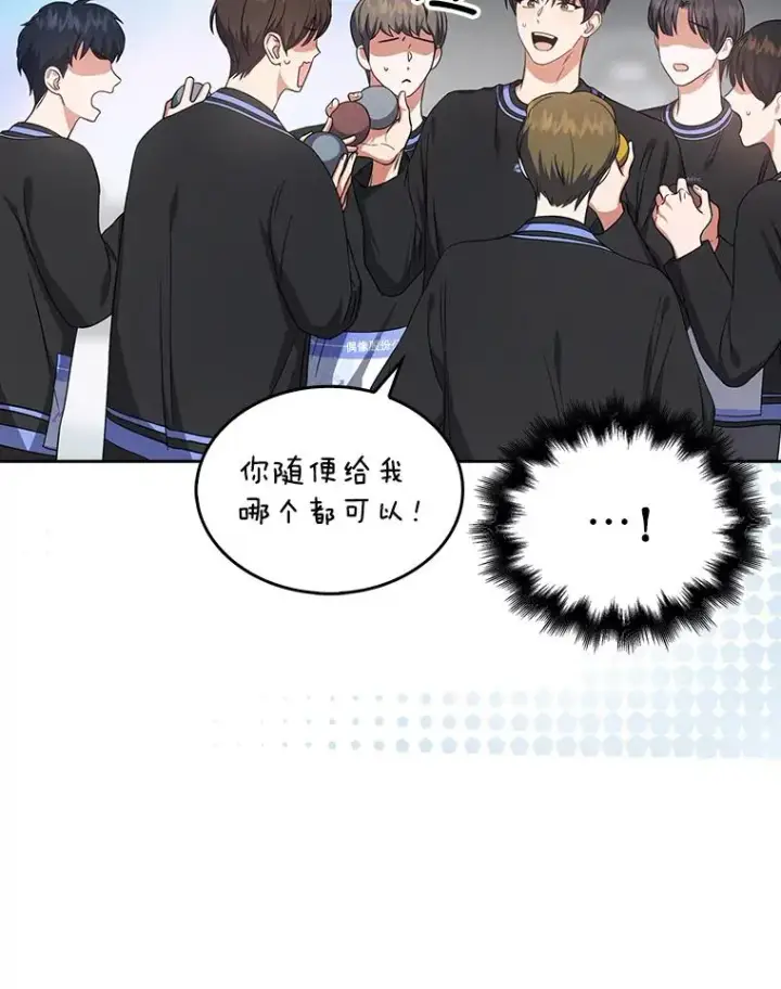 漫画《不出道就完蛋了》19.“～鸡爪小狗～”第15张图