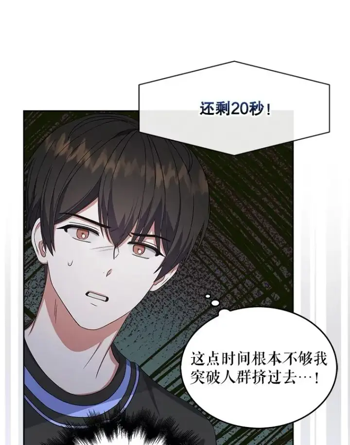 漫画《不出道就完蛋了》19.“～鸡爪小狗～”第16张图