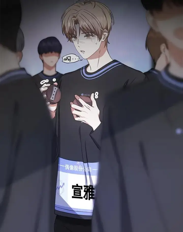漫画《不出道就完蛋了》19.“～鸡爪小狗～”第19张图